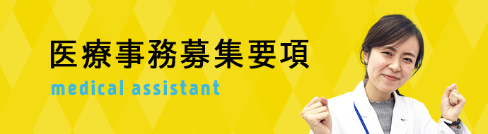 中途採用