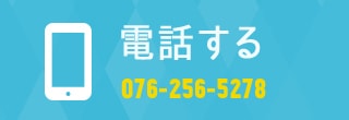 お電話でのエントリー TEL 076-256-5278