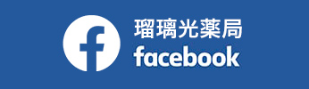 瑠璃光薬局フェイスブック